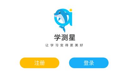 学测星  v1.0.23图2