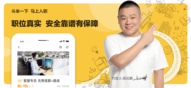 斗米招聘  v6.9.2图2