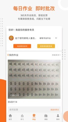 优墨书法网校  v1.4.0图1