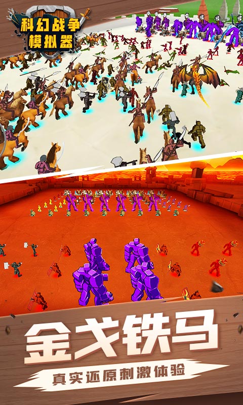 科幻战争模拟器  v1.0图1