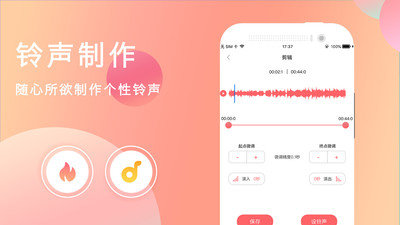 铃声剪辑  v1.0图2