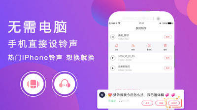 铃声剪辑