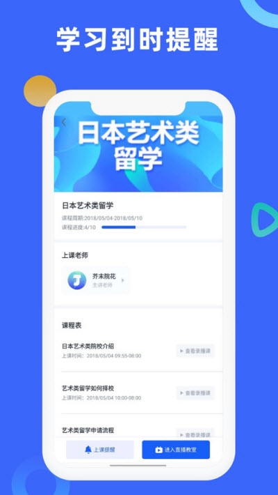 芥末学院  v1.0.0图3