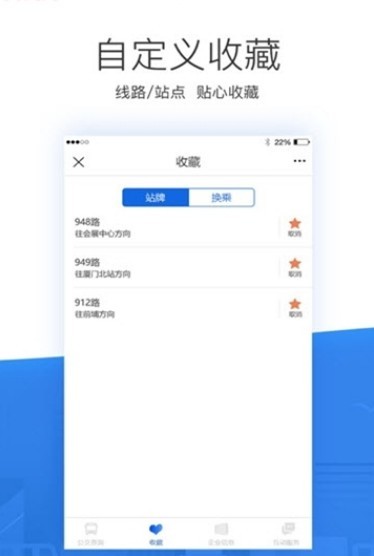 掌尚公交  v1.2.0.190806图2