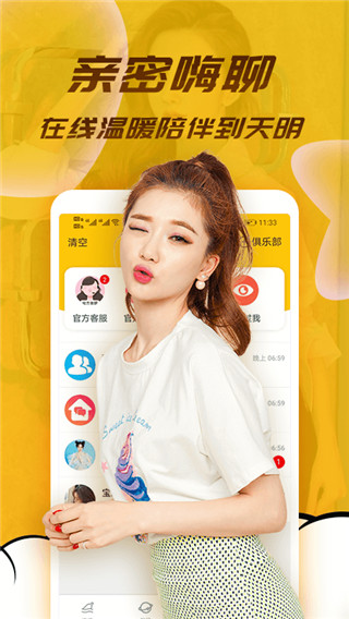 水聊视频聊天同城交友手机版  v1.0图2