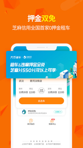 大方租车  v2.0.5图1