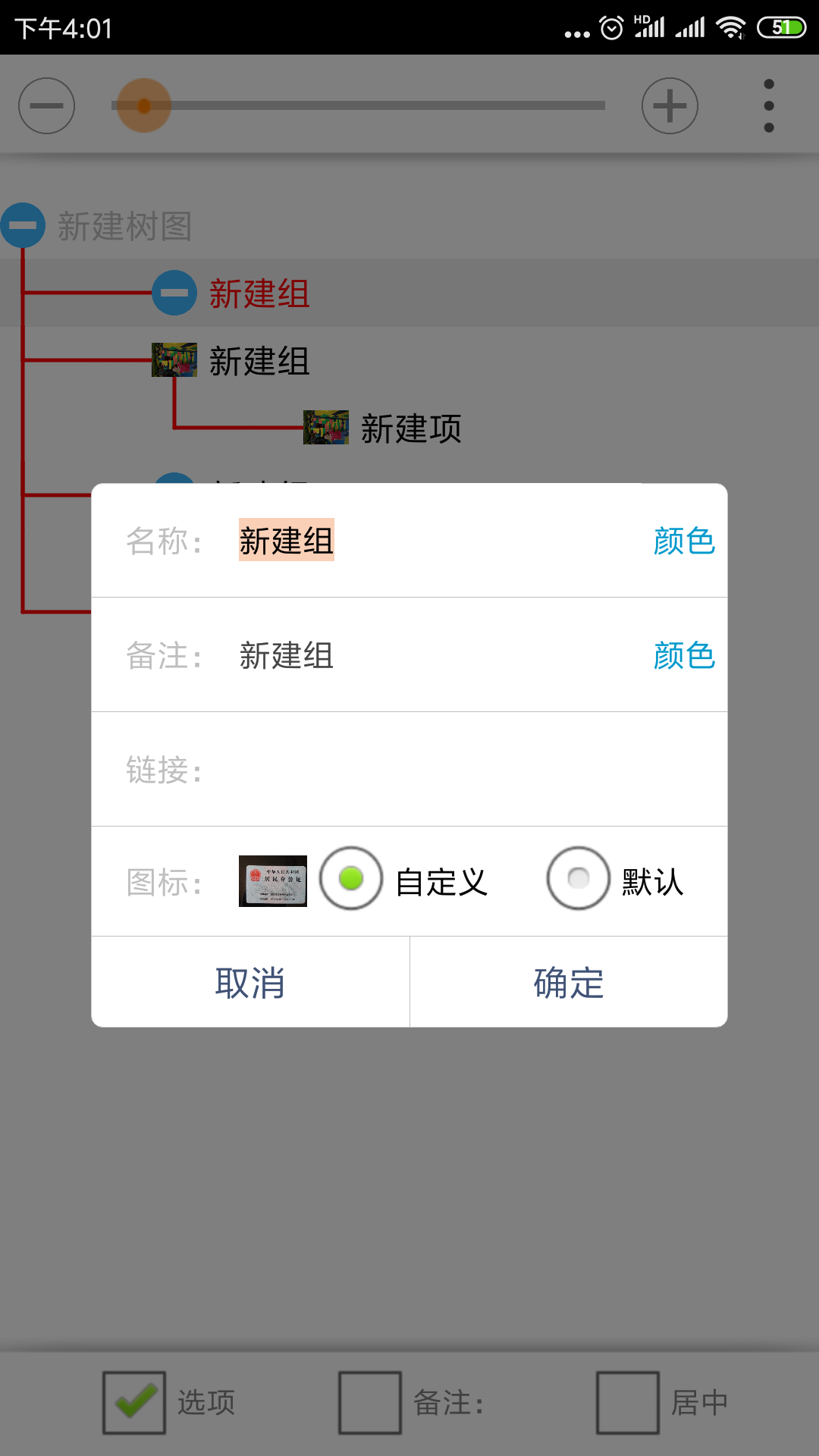 思维树图  v1.0.1图2