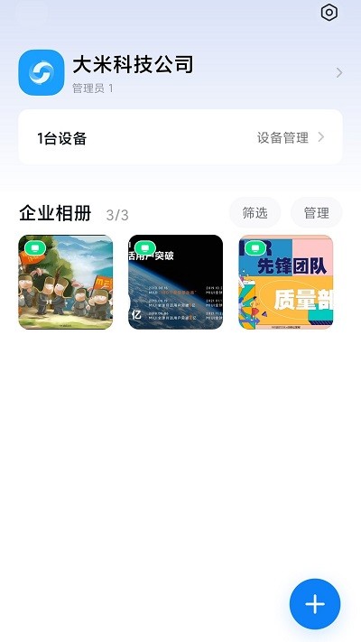 小米企业屏  v1.4.8-1148图2