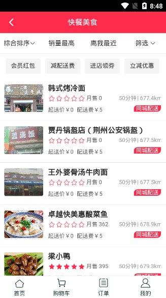 饭团外卖  v2.0.18图1