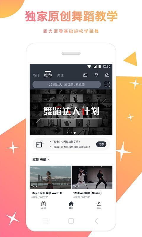 舞蹈圈  v3.3.0图1