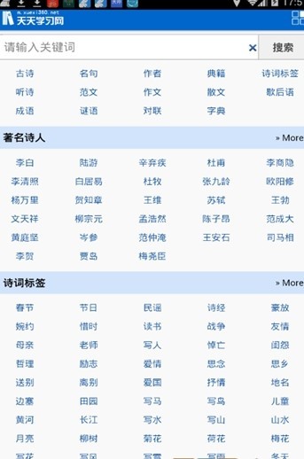 天天学习网  v1.0图3