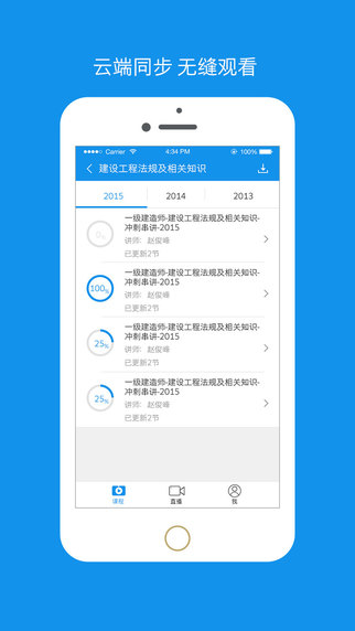 嗨学课堂  v5.5.16图3