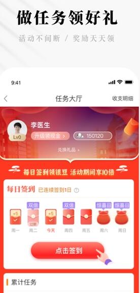 快问医生端