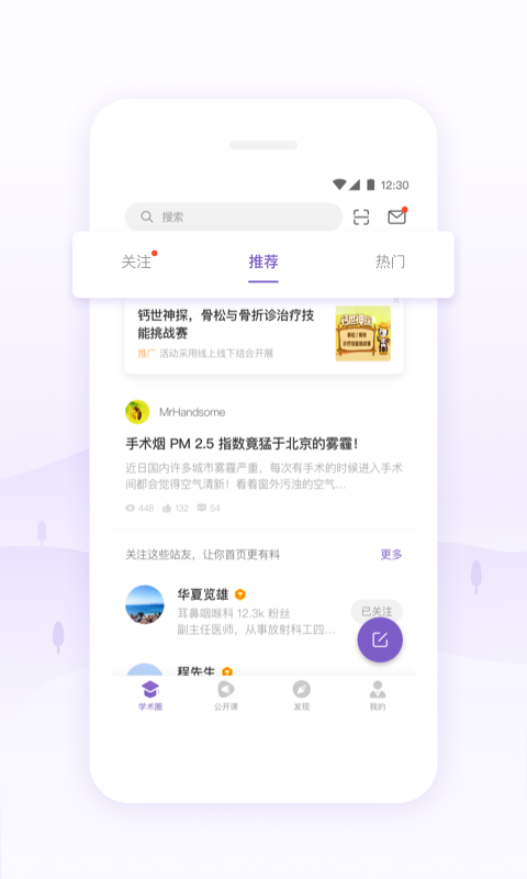 丁香园公开课资源吾爱破解  v9.44.0图1