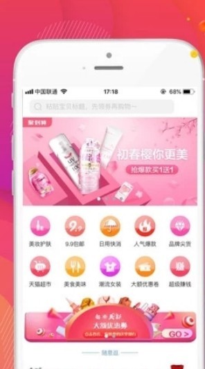 淘宝客  v1.0.6图1