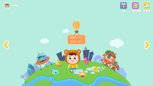 熊孩子拼音  v1.5图2