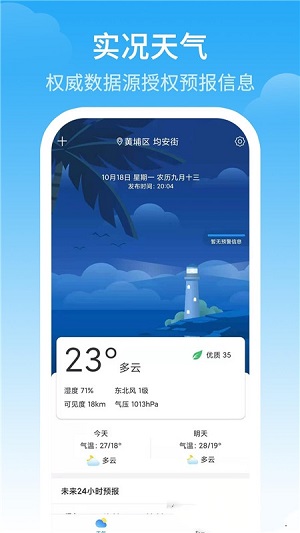 最佳天气  v1.4.6图3
