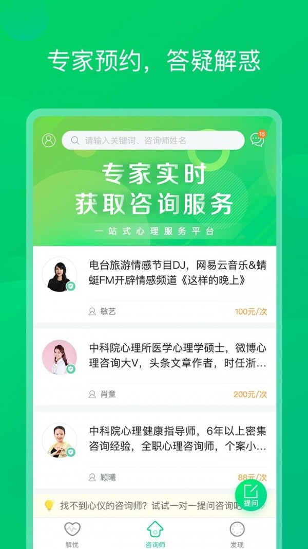 青柠心理  v1.1.3图2