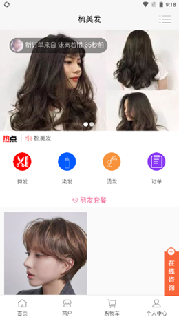 梳美发  v1.0图1