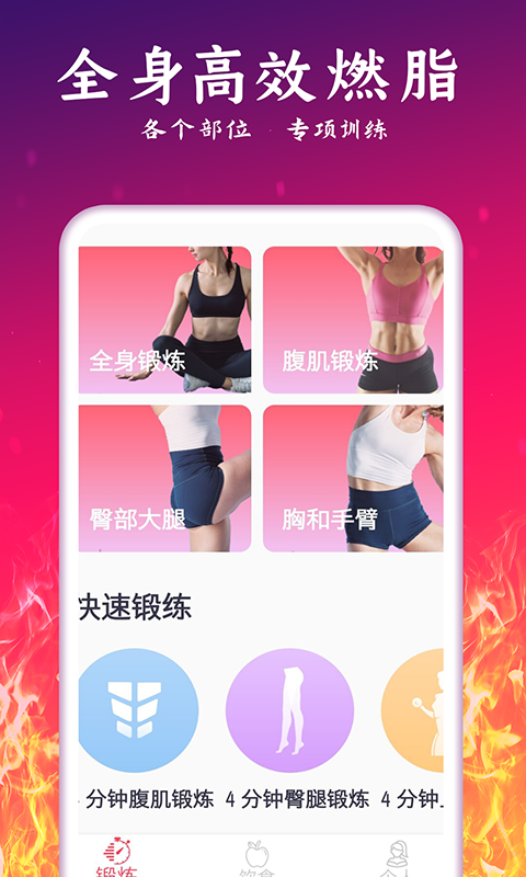 轻氧运动减肥  v2.29图1