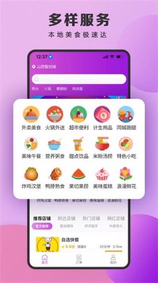 泉小猪外卖  v1.6.9图2
