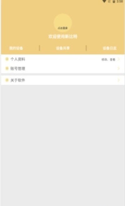 新比特工具  v1.0.0图1