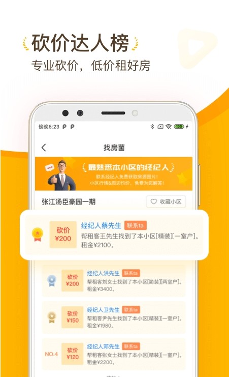 找房菌  v1.0.0图2
