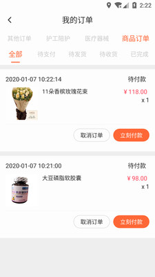 共医保