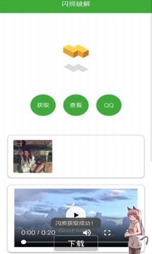 qq闪照获取软件下载  v1.0图1