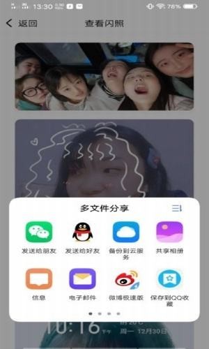 qq闪照获取下载  v1.0图2