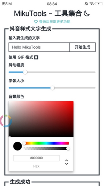 mikutools原神语音合成  v0.0.1-beta.12图1