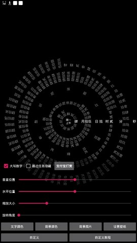 时间轮盘