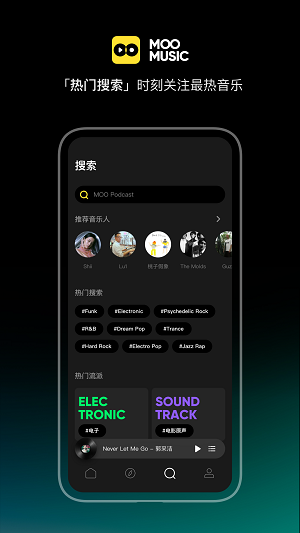 Moo音乐  v2.5.0.4图2