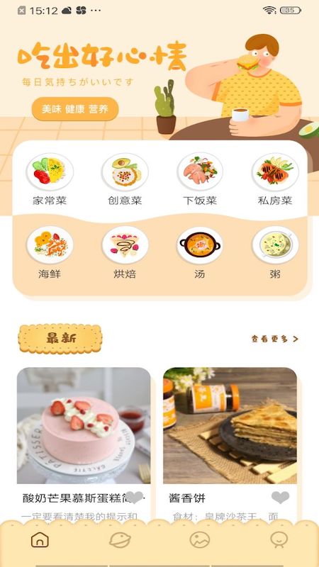 美食教程  v1.1图2