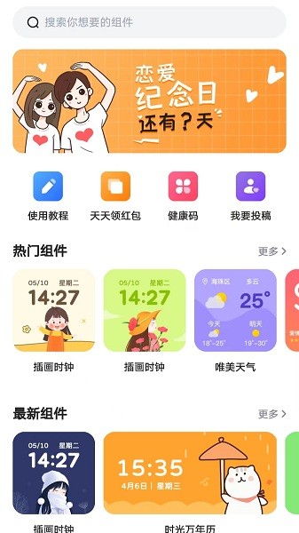 时光小组件下载最新版本  v1.1.3图2