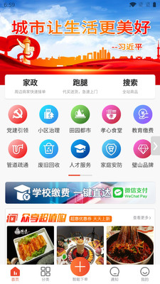 众享城市生活  v1.2.54图2