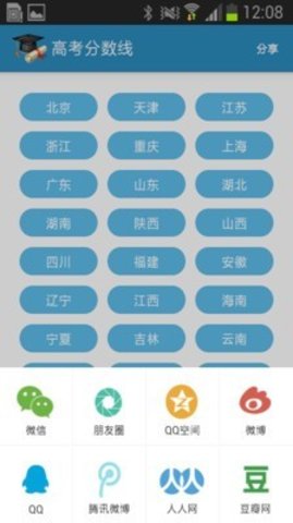 高考查分  v2.0.2图3