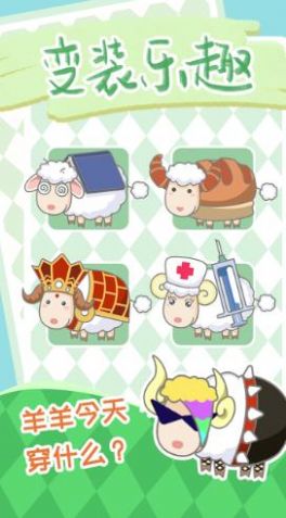 保卫羊村  v1.3图2