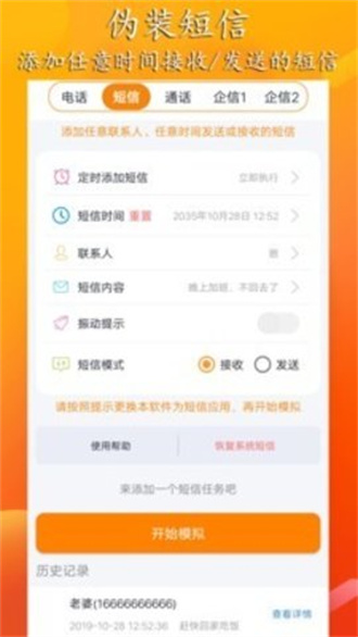 虚拟来电聊天  v2.1图3