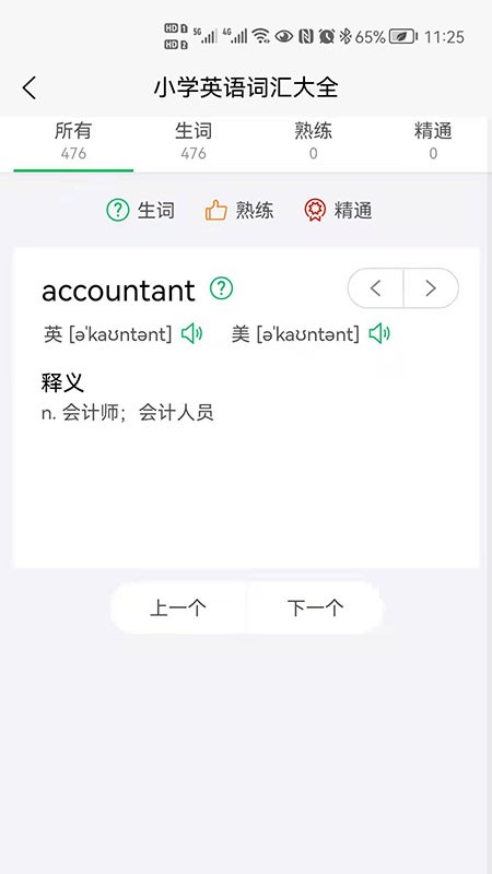 闪记背单词  v1.0.0图2