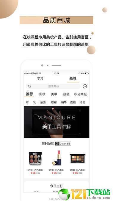 艾尼斯美妆  v1.0.1图3