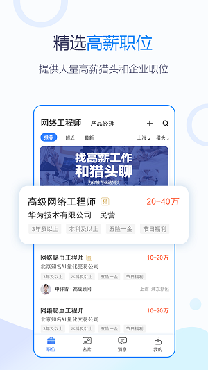 无忧精英  v6.07.01图3