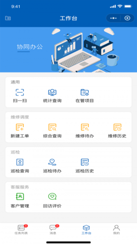 广联达数字运维