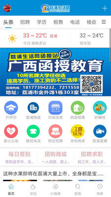 荔浦生活网