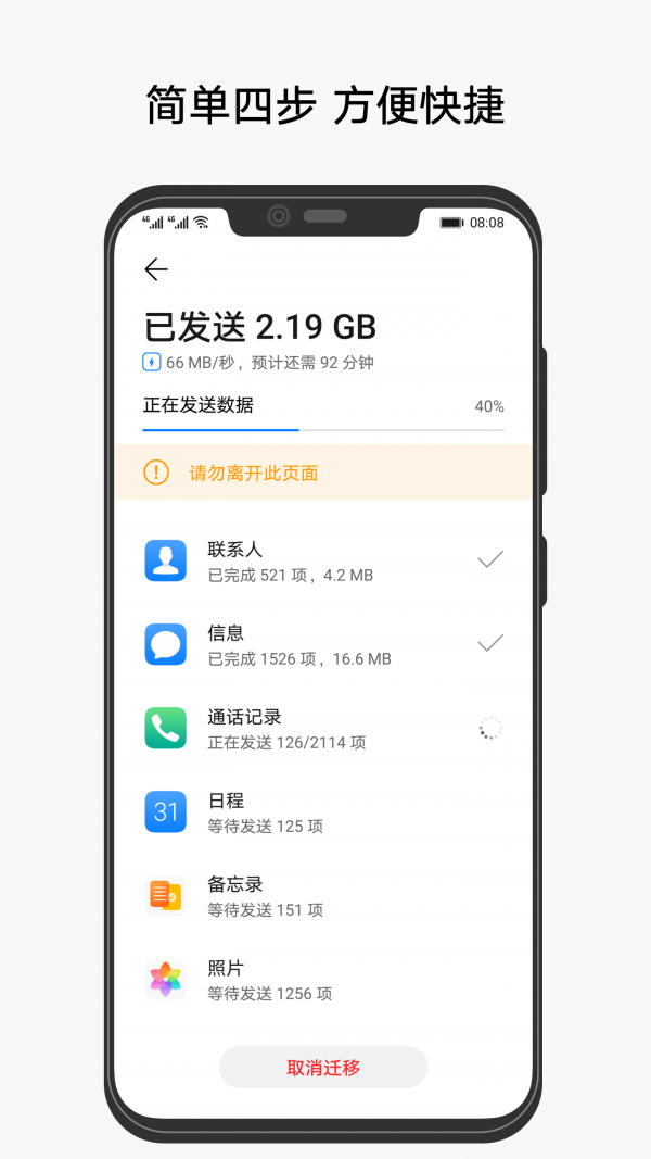 手机克隆专家  v1.0.38图1
