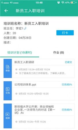 柳钢e企学