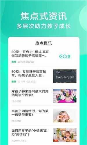 EQ堂  v1.1.1图3