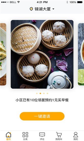 早餐掌柜  v1.0.1图1