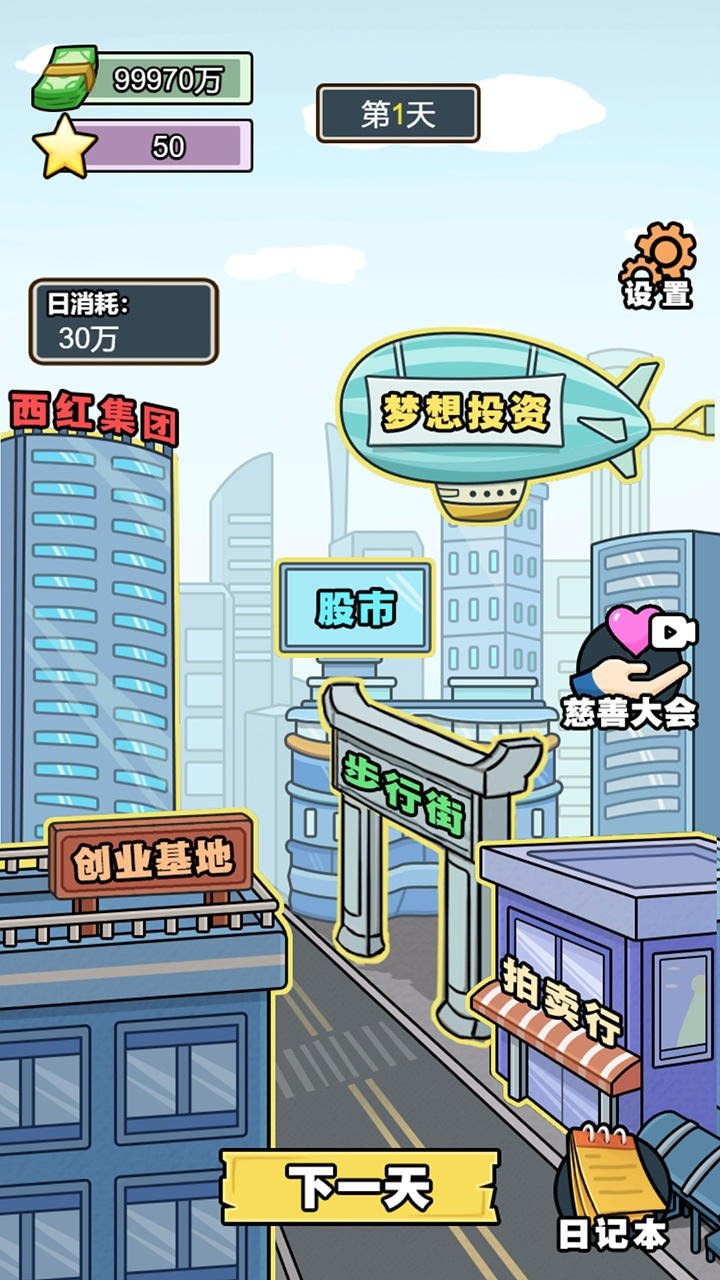 花光十个亿  v1.0.0图1