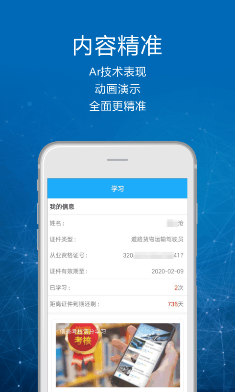 司机讲堂  v1.6.9图2